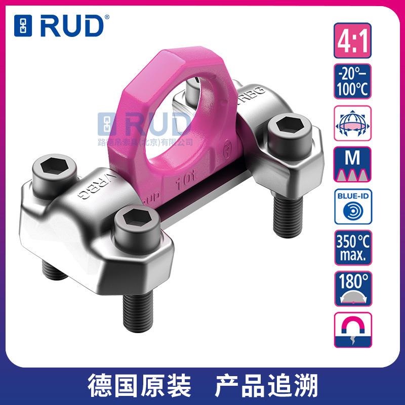 RUD路德索具VRBG螺栓型吊环吊点多点固定分散受力载荷高德国进口