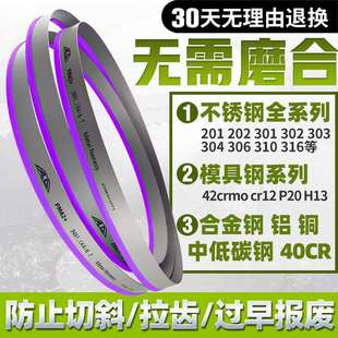 带锯条双金属M42切割不锈钢模具钢机用锯条切割钢材零切4115锯条