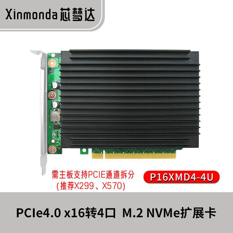 芯梦达PCIe4.0x8x16一拖四转换4口M.2NVMe固态扩展卡SSD转接卡