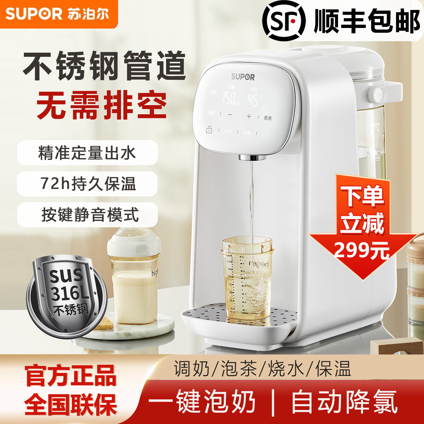 苏泊尔恒温水壶婴儿专用泡奶机定量出水调奶器保温烧水家用饮水机
