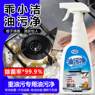 油污净厨房重油污多功能清洁剂强力去油家用抽油烟机灶台清洗神器