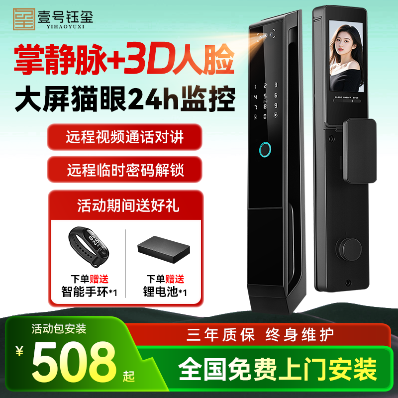 全自动智能门锁人脸识别掌静脉猫眼监控电子家用防盗门指纹密码锁