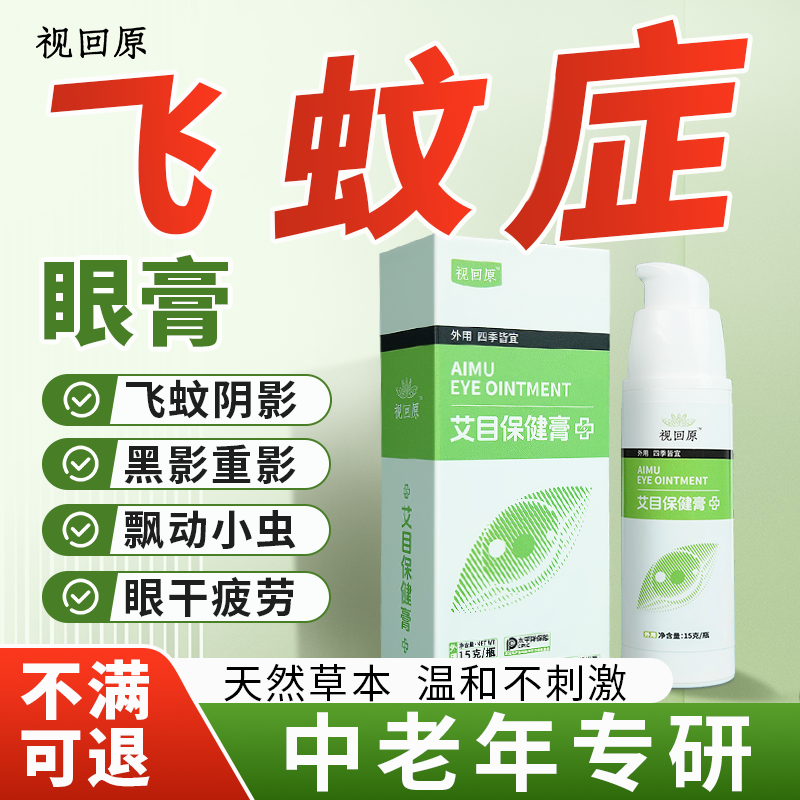 黑影重影 飞蚊小虫 眼睛干涩