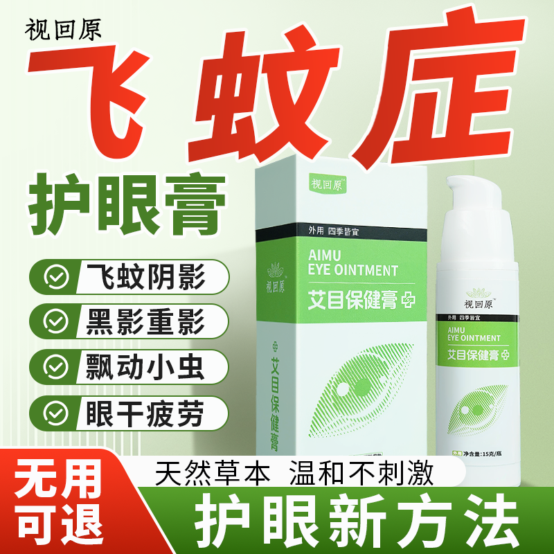 黑影重影 飞蚊小虫 眼睛干涩