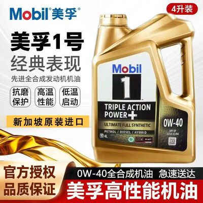进口美孚金美孚一号0W40全合成机油发动机润滑油福特大众奔驰宝马