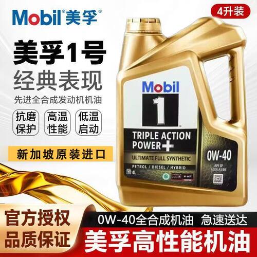 进口美孚金美孚一号0W40全合成机油发动机润滑油福特大众奔驰宝马
