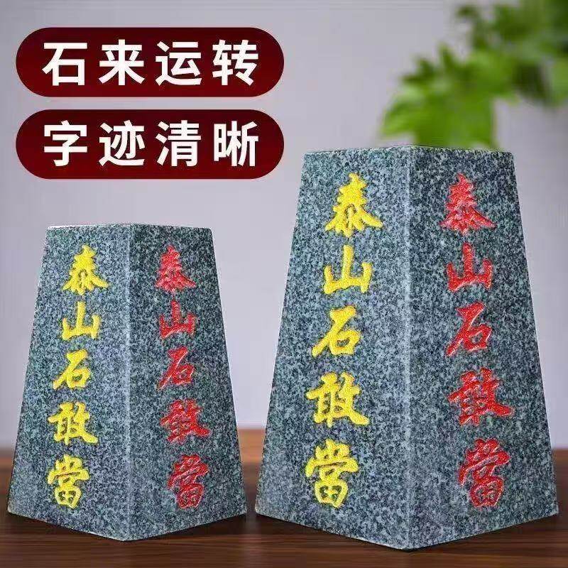 泰山石敢当天然石材青石梯形方块八卦石雕刻字室内室外家用摆件