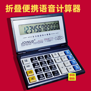 计算器衆成会计办公小型摺叠可携式 翻盖语音大号按键财务771计算