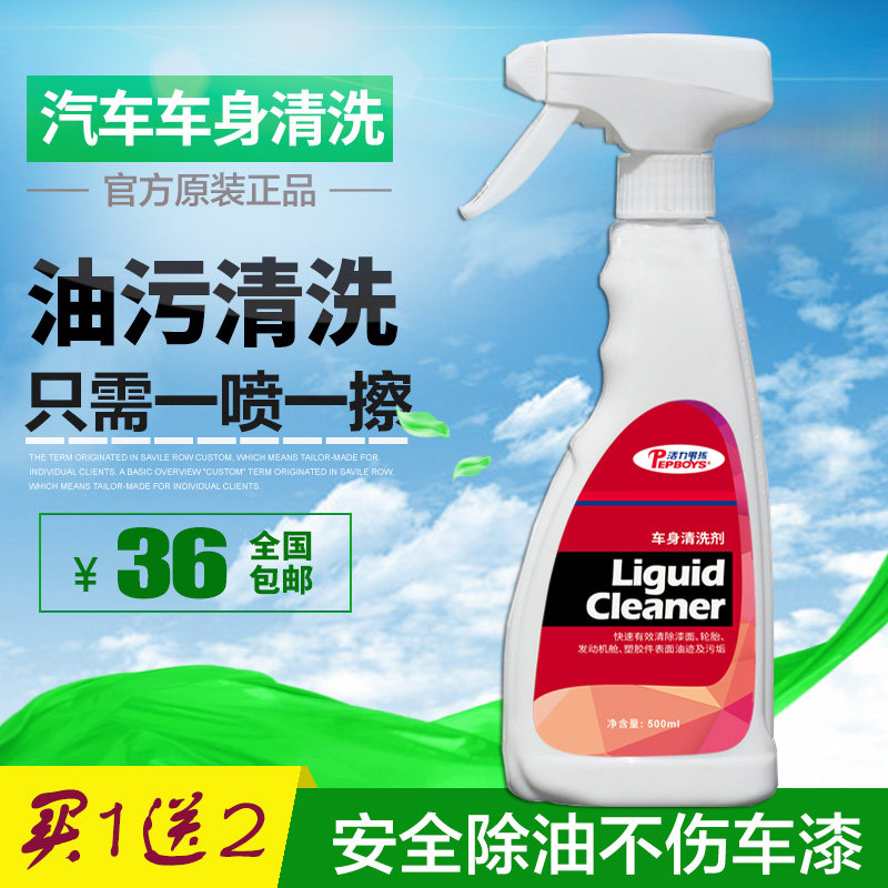 汽车强力清洗剂车漆面油污油烟油渍清洗剂车身洗车液强力去污清洁