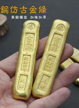 黄铜仿古工艺品金锭金条小黄鱼 聚宝盆仿真金条 纯黄铜鎏金