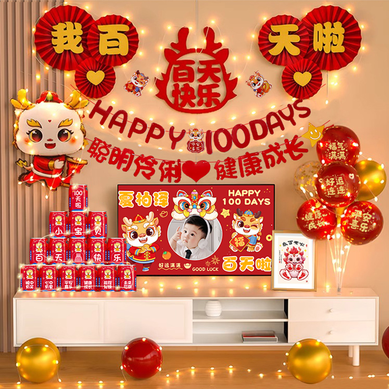 宝宝百天派对布置满月宴仪式感场景布置家庭电视墙投屏氛围感装饰