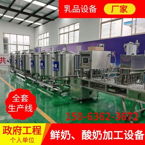 内蒙酸奶加工设备牦牛奶灭菌机酸马奶发酵罐巴氏奶机器羊奶流水线