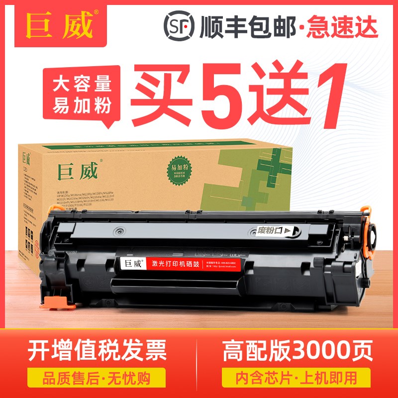 巨威 适用惠普HP79A硒鼓CF279A Pro M12a M12w打印机墨盒LaserJet