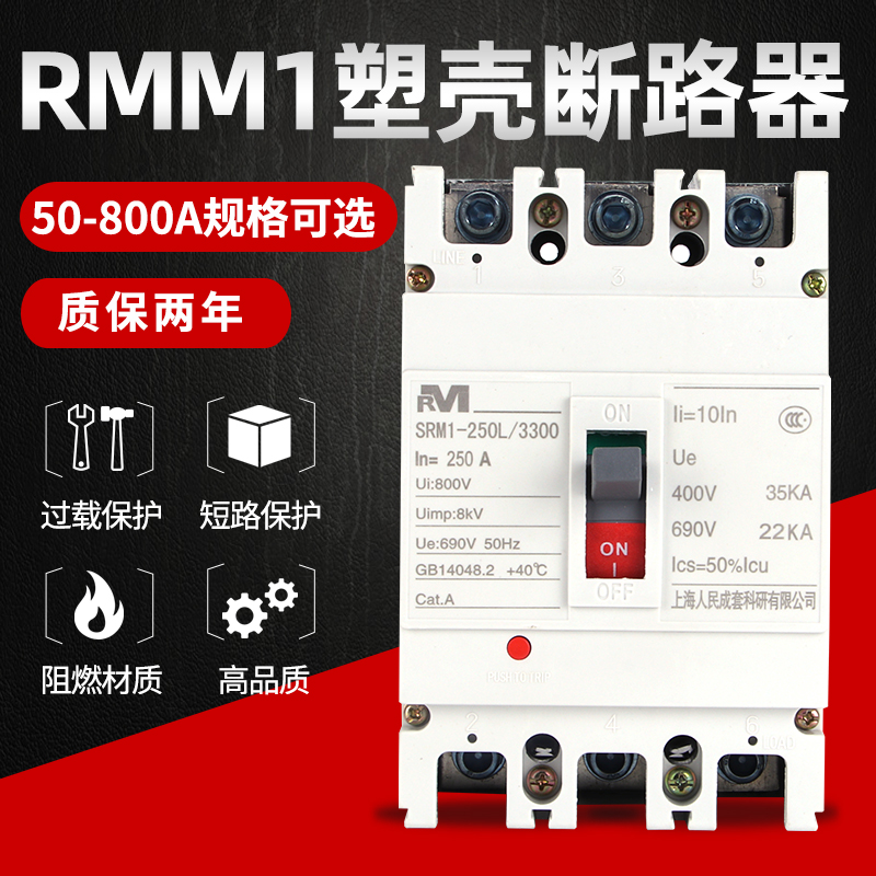 上海人民塑壳断路器CM1 NM1 RMM1-100A250A400A630A空气开关3P 4P
