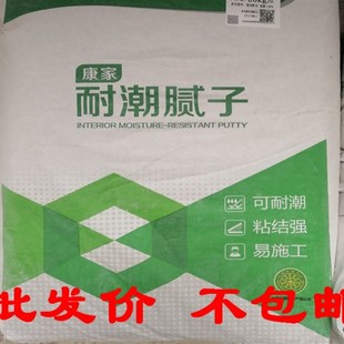 三棵树康家耐潮腻子粉内墙家用环保型防霉防水袋装腻子膏批墙找平