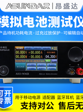 昂盛达ASD906B模拟电池测试仪ASD906电池模拟器48V30A500W