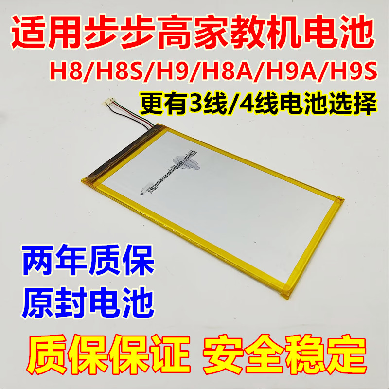 原封大容量 适用步步高家教机H8 H8S H9电池H8A H9A H9S锂电池