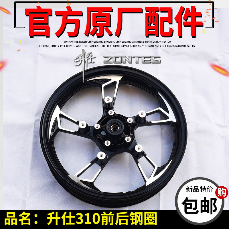 升仕310前后钢圈ZT310-X1-X2-R1-R2-V-T-T1-T2前轮毂后铝轮前钢圈