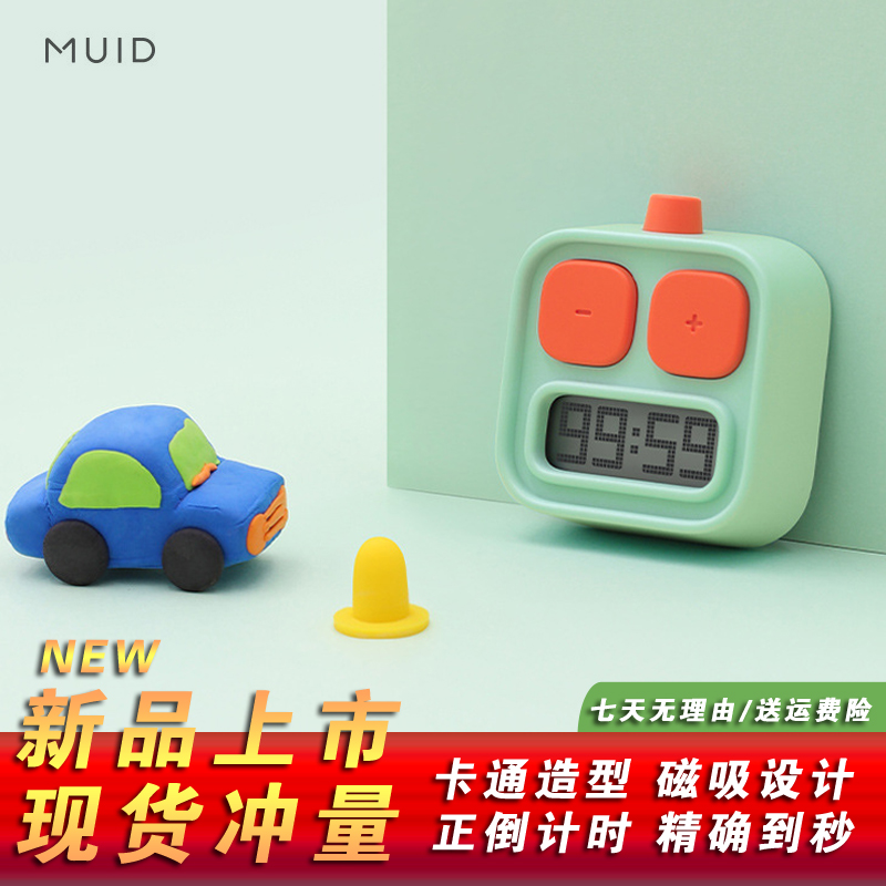 MUID机器人计时器自律学生儿童定时器倒计时间管理厨房提醒器ins