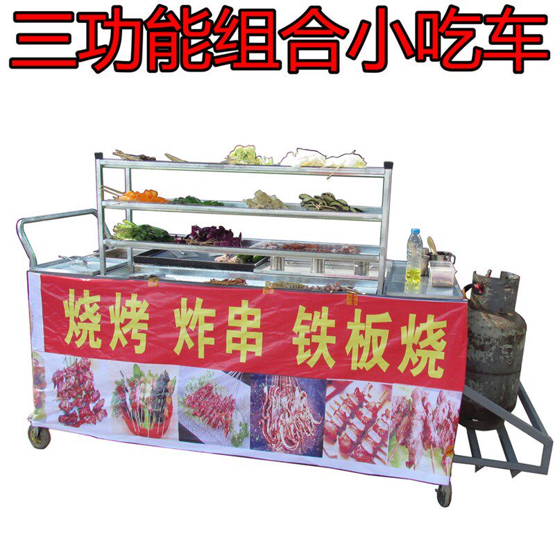 铁板鱿鱼铁板烧设备油炸串小吃车商用摆摊烧烤架木炭烧烤炉三功能