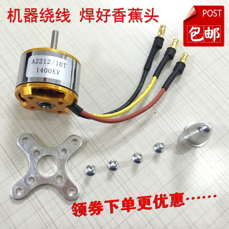 航模 无刷电机 A2212 930/1000/1400/2200KV 无刷马达 电机