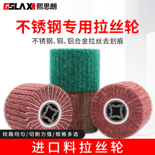 拉丝轮不锈钢专用羊毛尼龙砂布轮金属铜打磨拉丝机进口纤维抛光轮