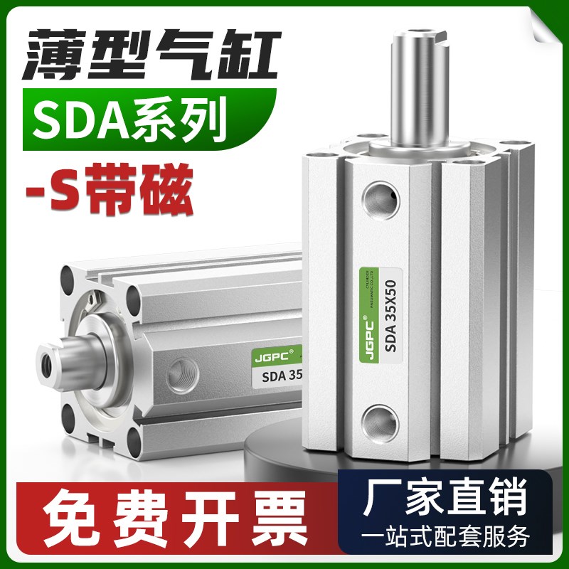 带磁SDA薄形气缸小型气动大推力16/32/40/50/63/80X10/20/30/40-S