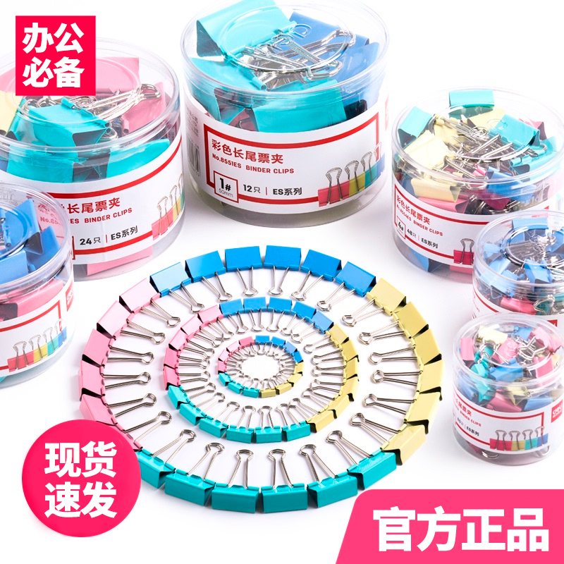 夹子文具多功能燕尾夹彩色长尾夹凤尾夹票反夹铁中大小号固定书夹