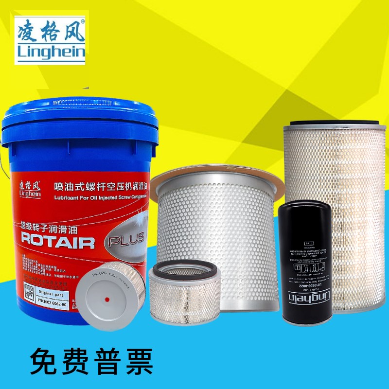 凌格风螺杆空压机保养配件三滤耗材空气滤芯油过滤器油分芯冷却液
