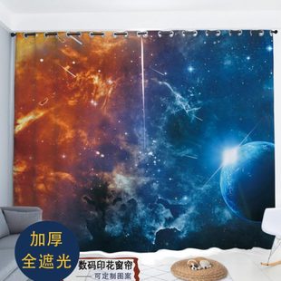 定制全遮光星空宇宙窗帘儿童房客厅阳台成品窗帘遮阳布帘子天文馆