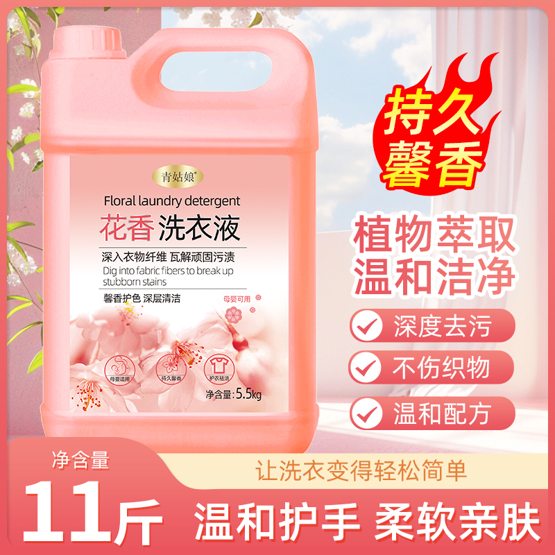 青姑娘花香香氛洗衣液强效去污渍深层洁净去除异味持久留香洗衣液