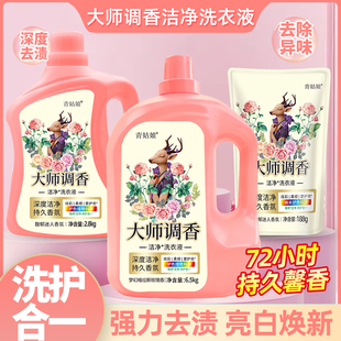 青姑娘梦幻格拉斯玫瑰香洗衣液护衣护色香味持久留香深层去污去渍