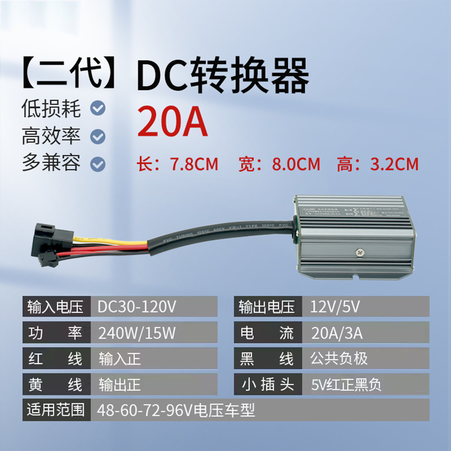 九号电动车专用DC转换器