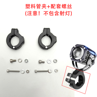 电动车摩托车led射灯管夹支架护杠前挡泥板减震器支架射灯固定架