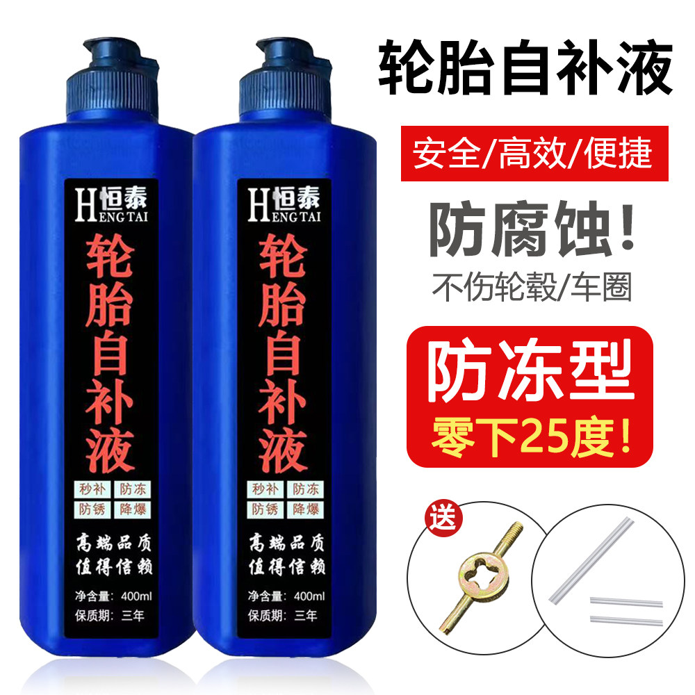 防冻防腐蚀摩托车电动车补胎液
