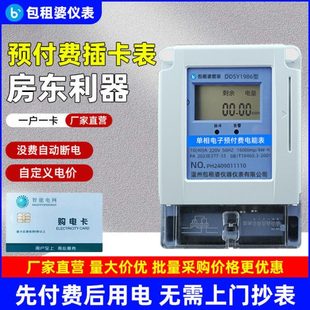 厂促包租婆相插卡电表家用出租房智能电度表220v相预付费电表