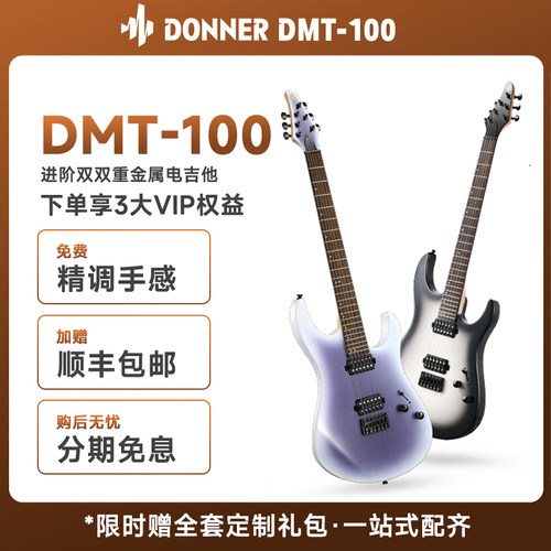 Doner唐农电吉他套装专业