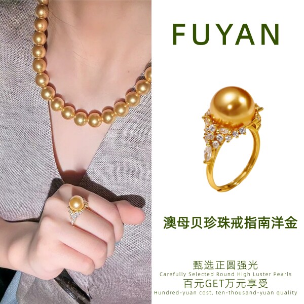 浮颜深海澳母贝珍珠戒指女南洋金色冰雪女王款式轻奢名媛
