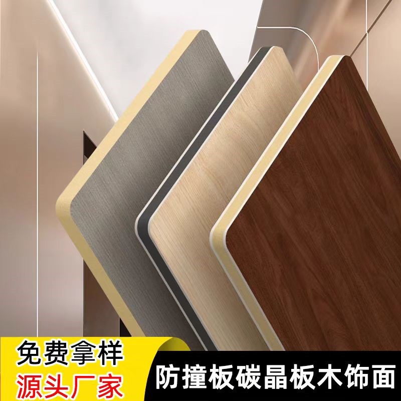 碳晶板护墙板木饰l面板金刚防撞板金属板室内装修镜面板墙面装饰