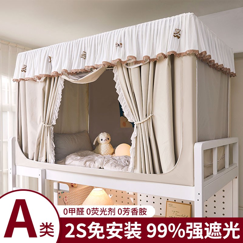 开元名都大学生宿舍遮光床帘一体式蚊帐寝L室上下铺通用免安装纹