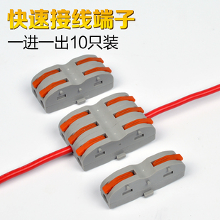 一进一出对接SPL 一位电线连接器多功能 快速接线端子 可拼接式