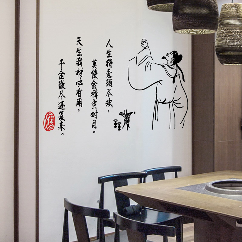 酒馆商店平面装饰墙贴古典人物李白诗句贴纸中餐饭店美化自粘贴画图片