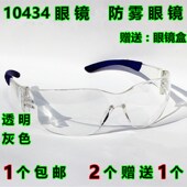 10434款 护目镜实验防护眼镜 防风沙防飞溅 防雾眼镜