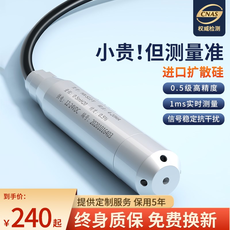 投入式液位计变送器静压消防水箱水池显示器电子压力水位传感器