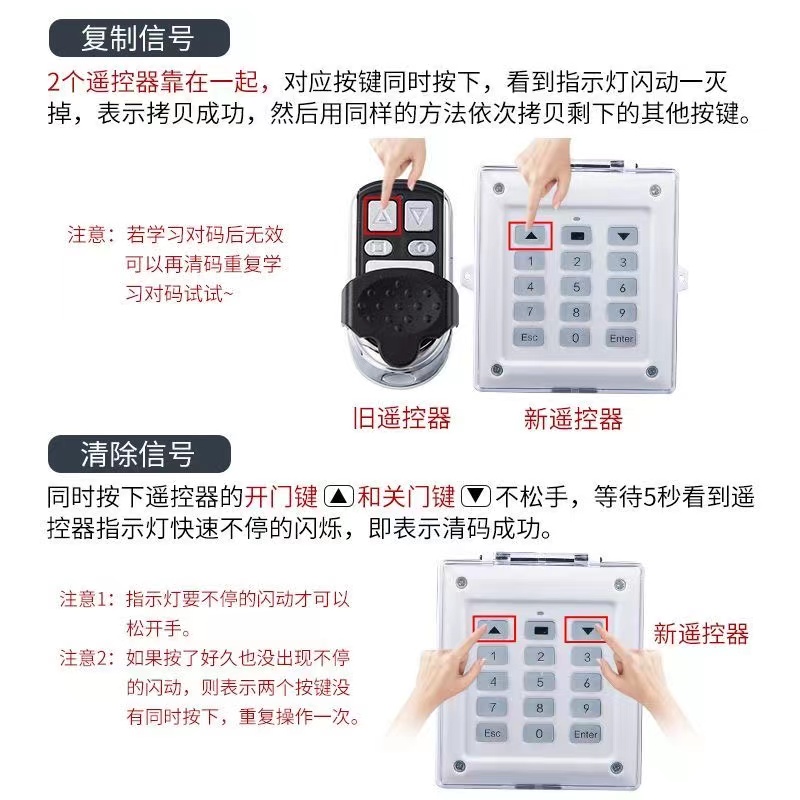 电动卷帘门433对拷贝遥控道闸车库门无线密码遥控器卷闸开关面板