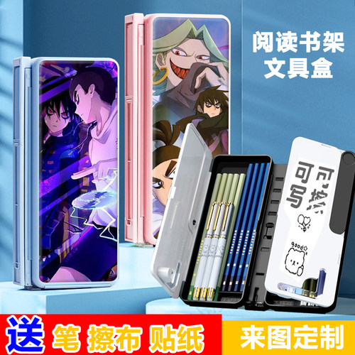 学生多功能铅笔盒阅读书架笔盒可调节读书架文具盒刺客伍六七周边