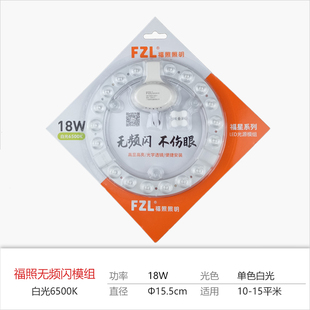 灯板灯片 福照LED光源模组吸顶灯芯环形灯珠18W24W36W72W透镜改装
