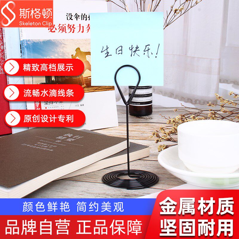 斯格顿水滴席位卡桌面立体广告牌留言条备忘支架夹餐厅高档便签夹