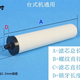 净水器滤芯净水机滤芯饮水机10寸陶瓷2只装 台式 过滤器自来水家用