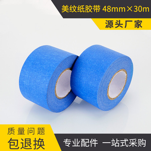30m热床贴膜 优质3d打印机蓝色美纹纸胶带喷漆遮蔽无痕耐高温48mm